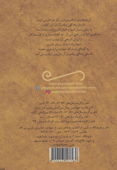 تاریخ طبری